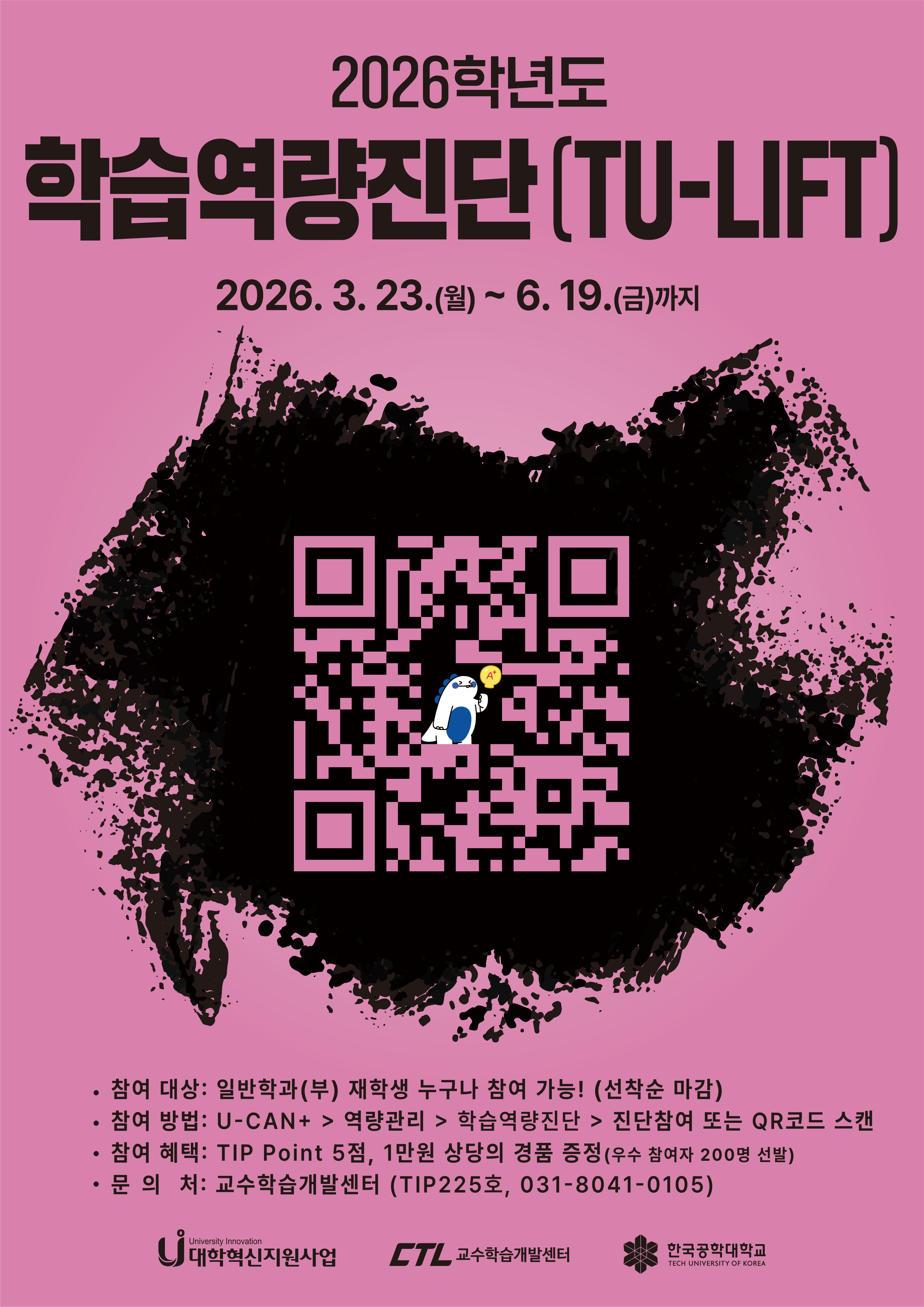 학습역량진단 포스터